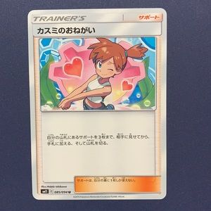 Japanese Misty Trainer Pokémon card 85/94